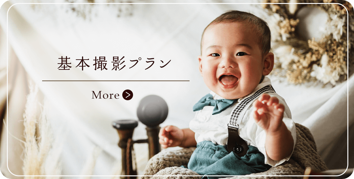 基本撮影プラン