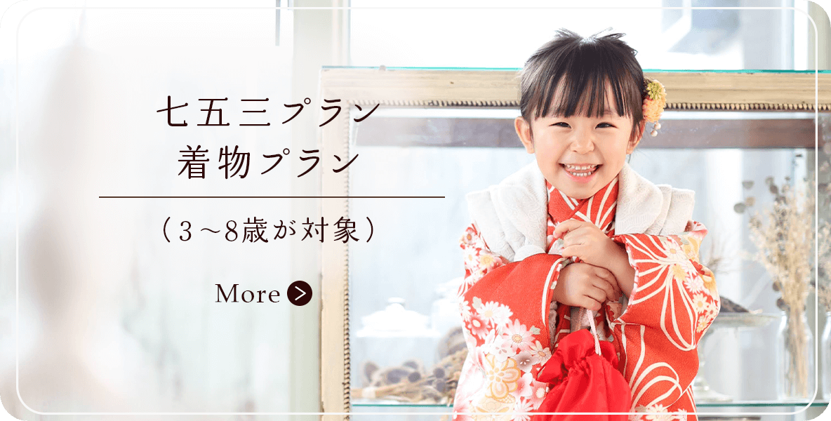 七五三プラン