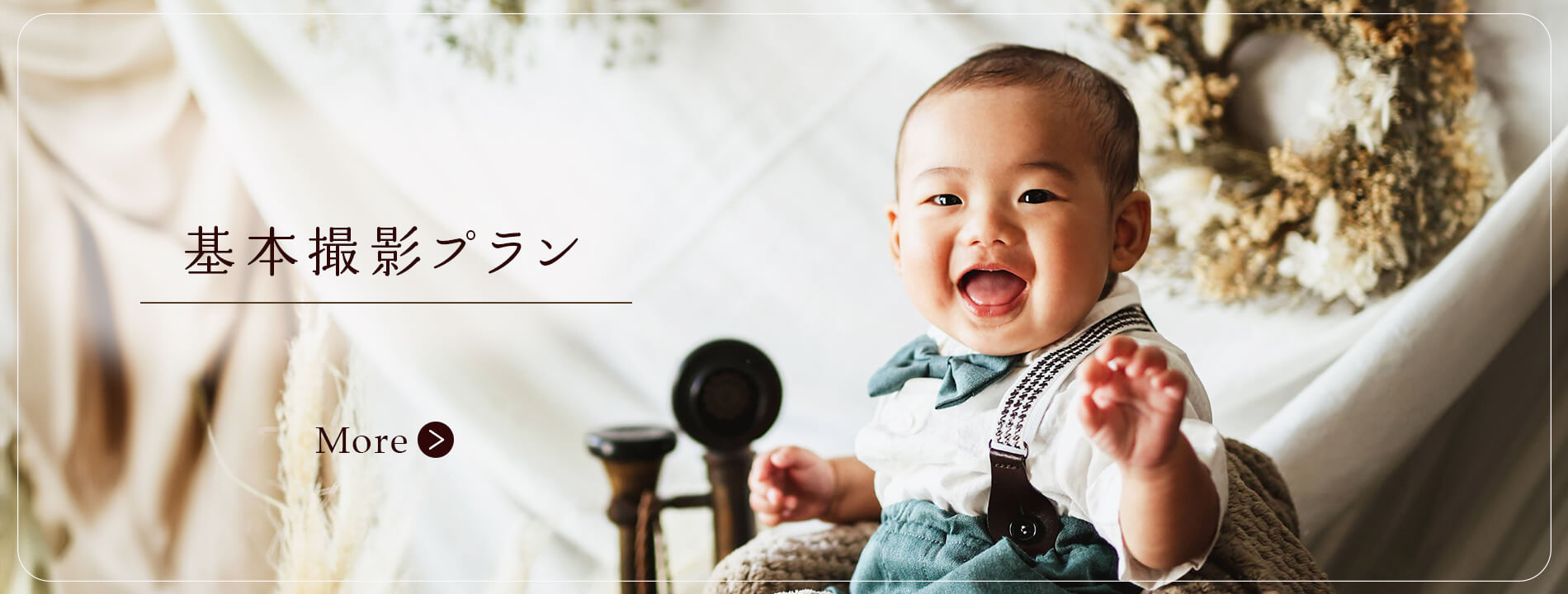 基本撮影プラン