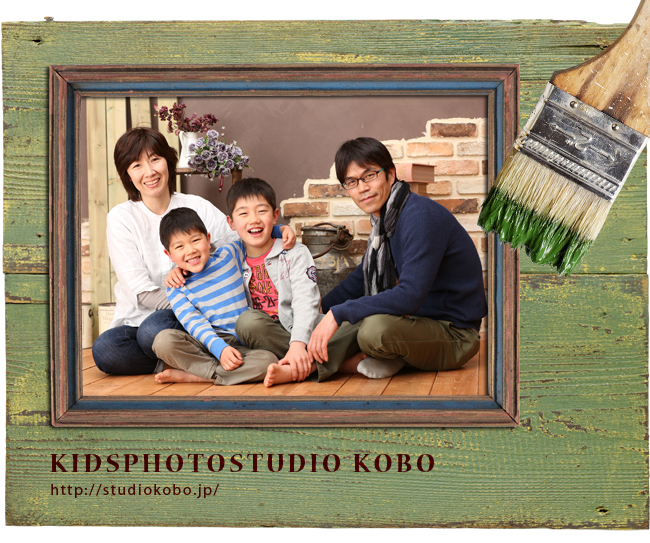 家族写真 フォトスタジオ