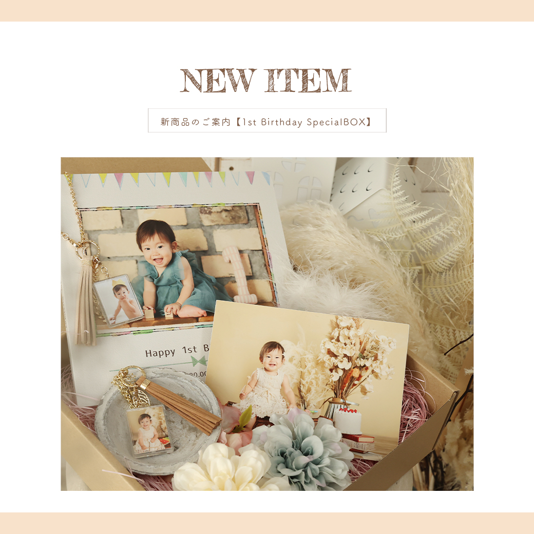 【NEW ITEM】☆1st Birthday SpecialBOX☆のサムネイル